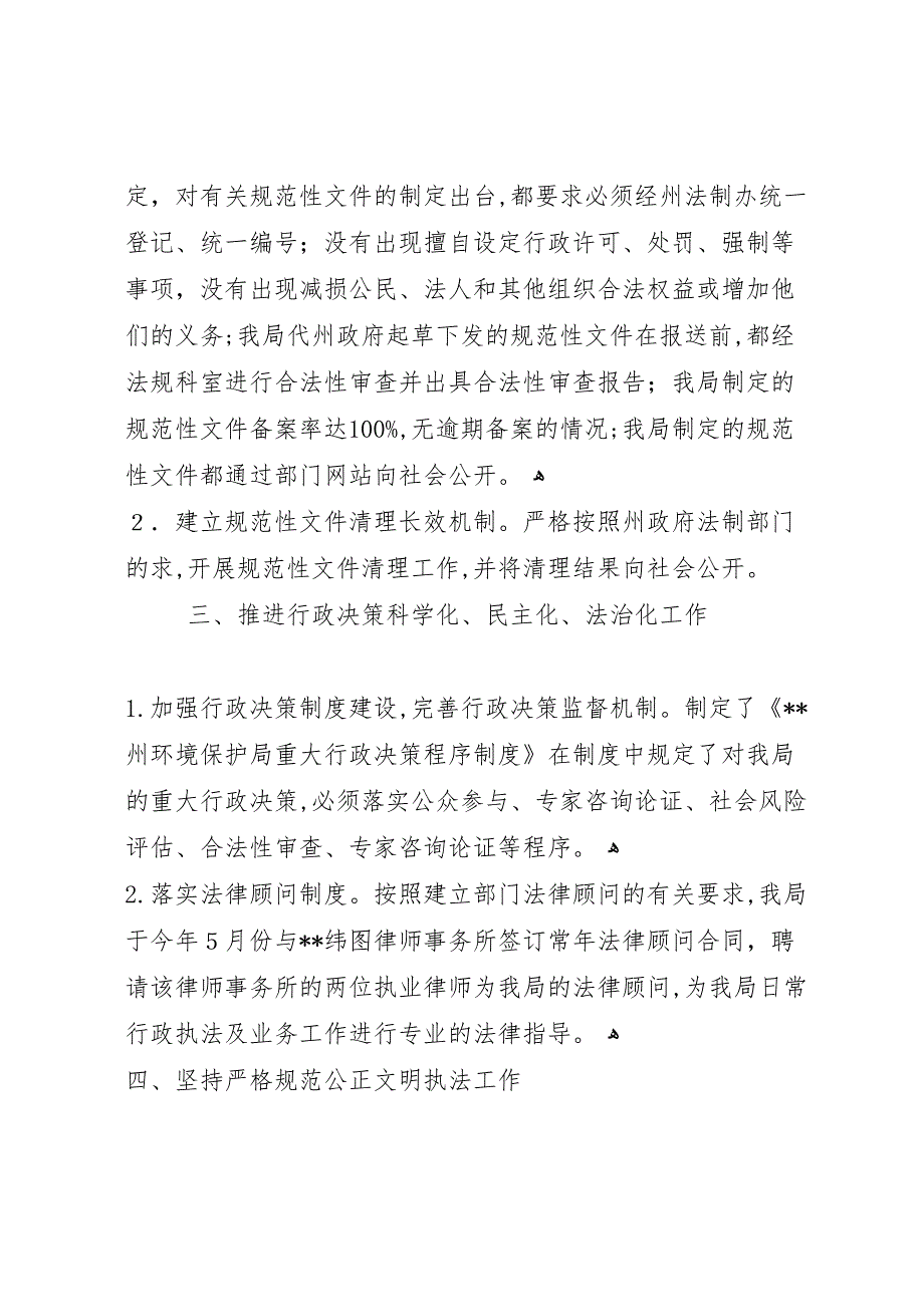 环境保护局年依法行政工作总结_第3页