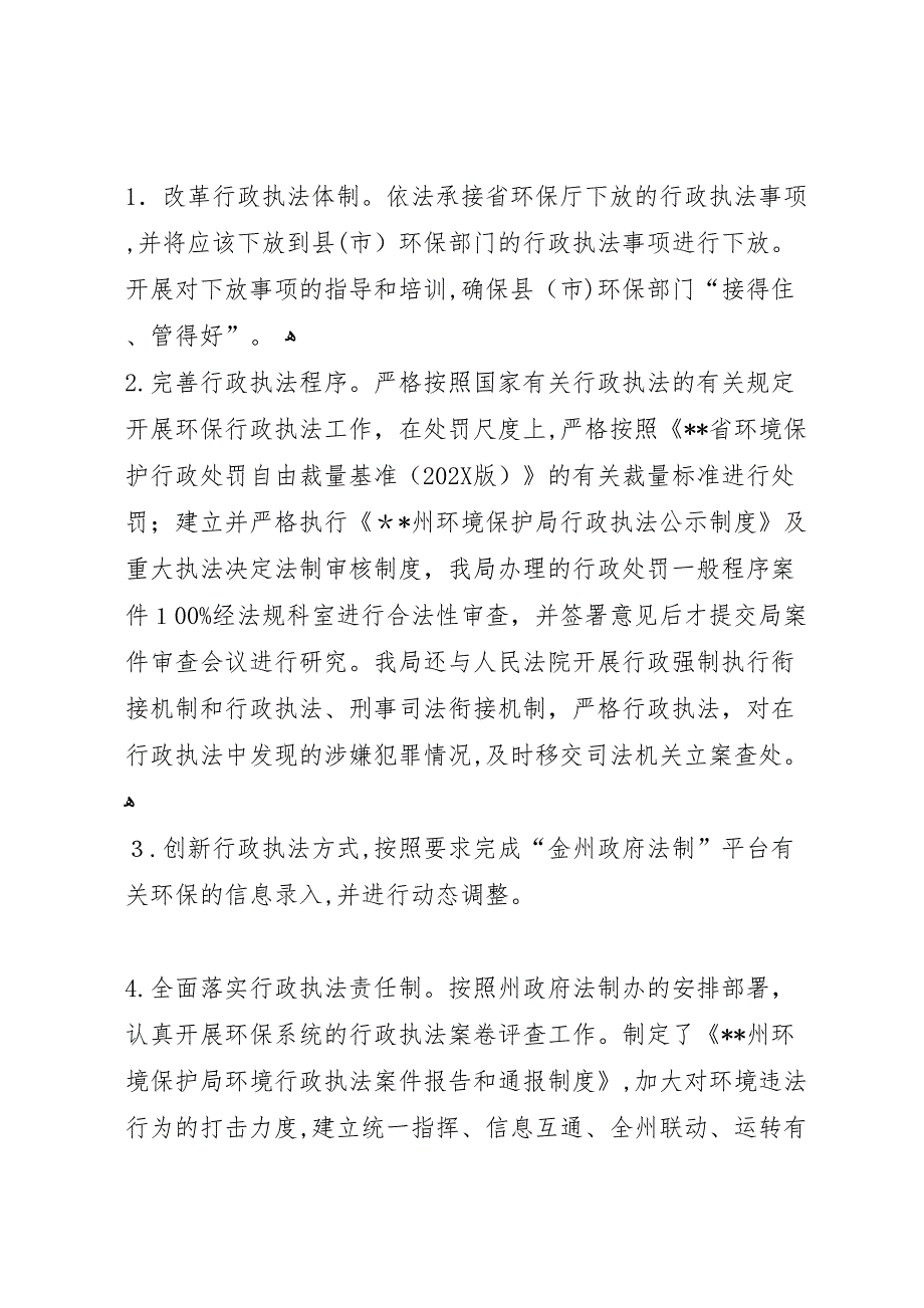 环境保护局年依法行政工作总结_第4页