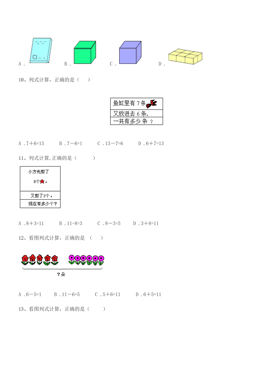 2022年度部编版(一年级)浙教版小学一年级数学前半学期期末试卷【A4可打印】.docx_第4页