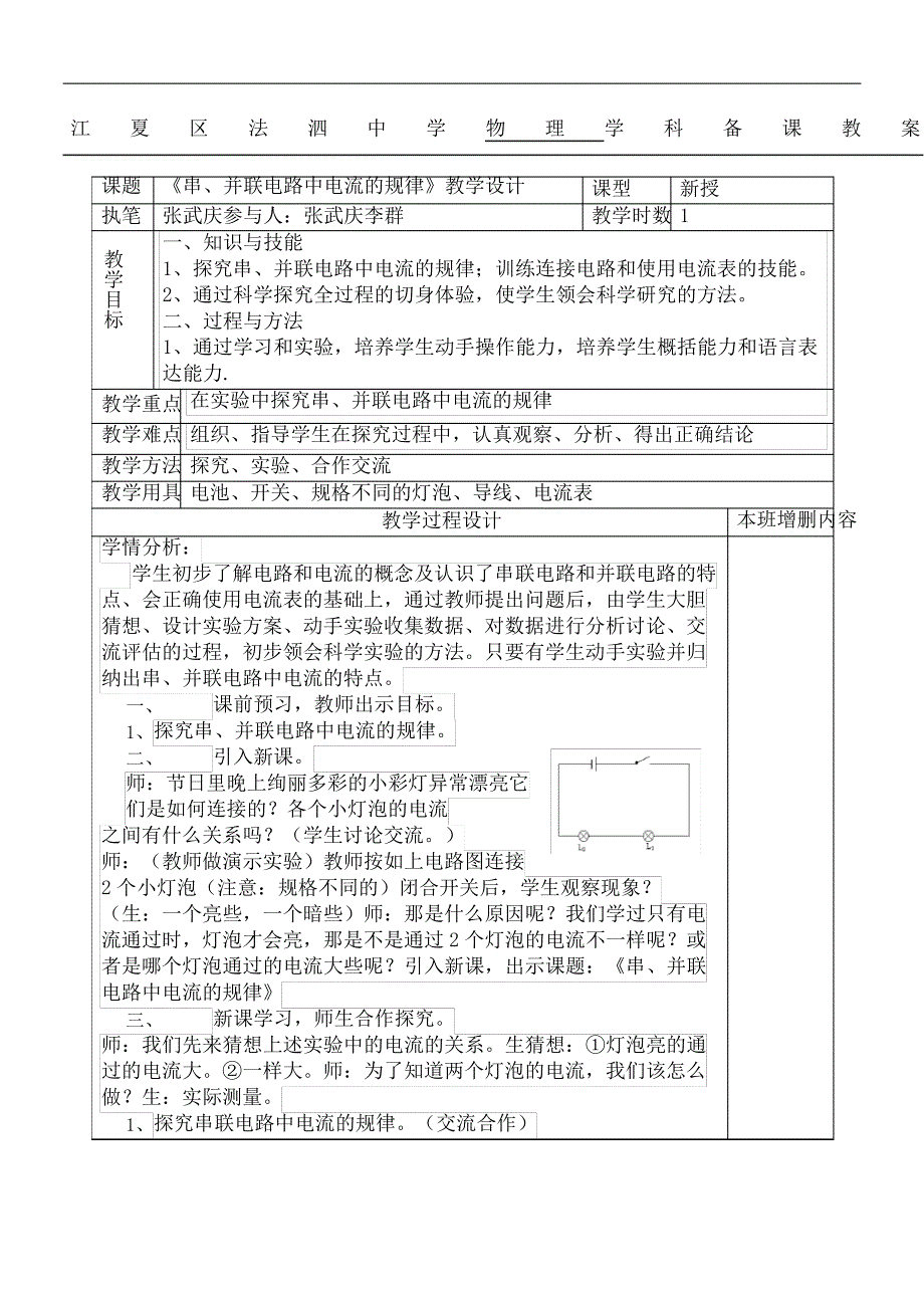 串并联电路中电流的规律教学设计_第2页