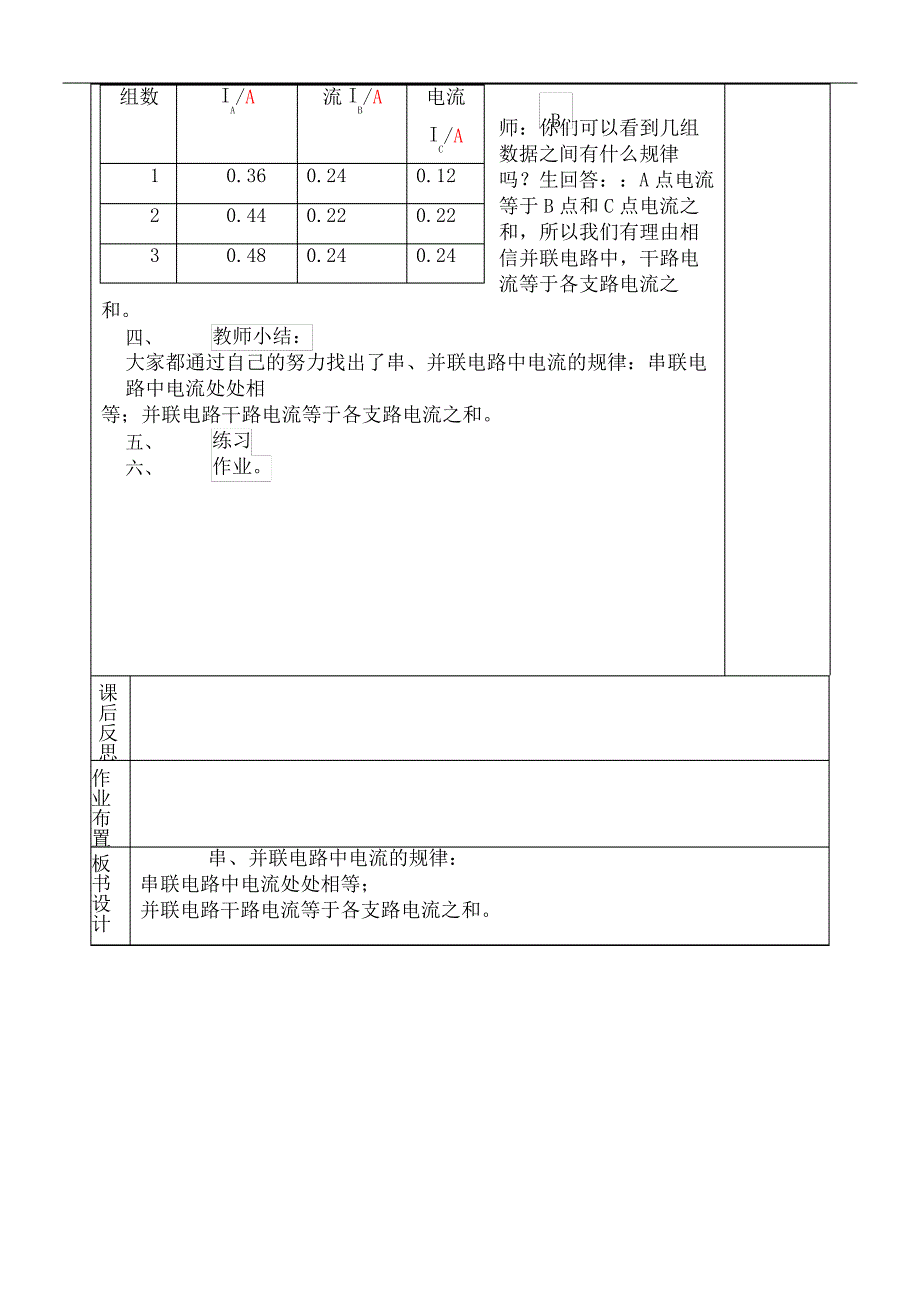 串并联电路中电流的规律教学设计_第4页