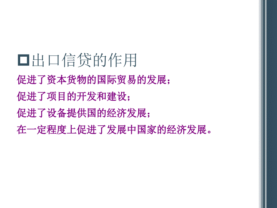 出口信贷项目概述课件_第3页