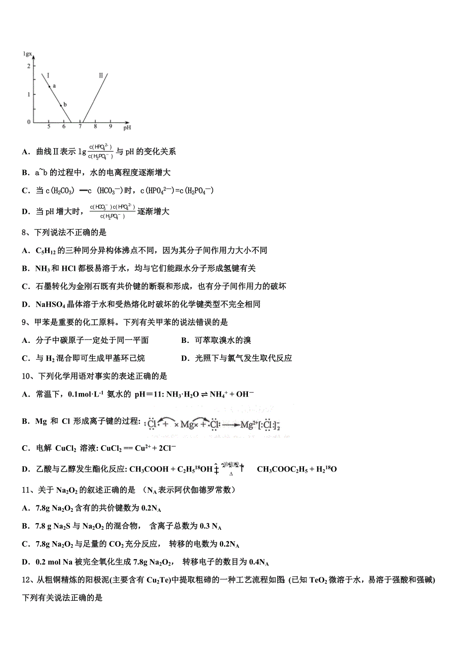 2023年河北省“五个一名校高三（最后冲刺）化学试卷（含答案解析）.doc_第3页