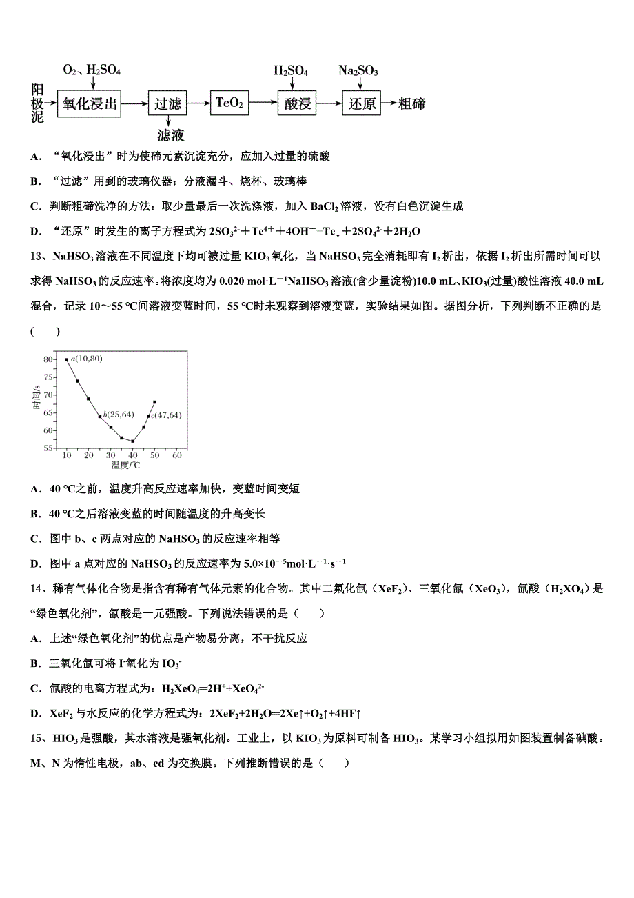 2023年河北省“五个一名校高三（最后冲刺）化学试卷（含答案解析）.doc_第4页