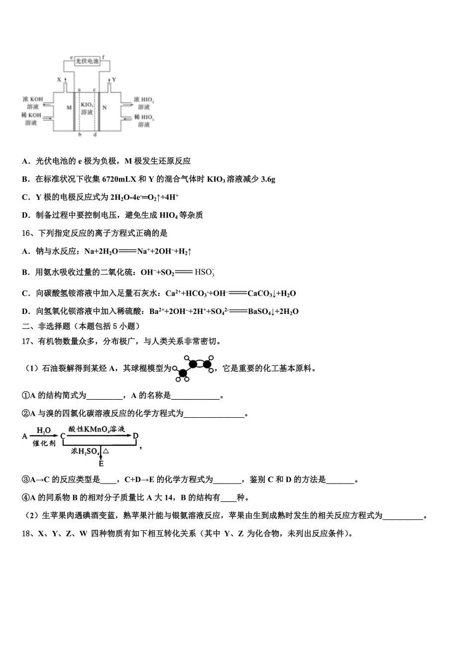 2023年河北省“五个一名校高三（最后冲刺）化学试卷（含答案解析）.doc_第5页