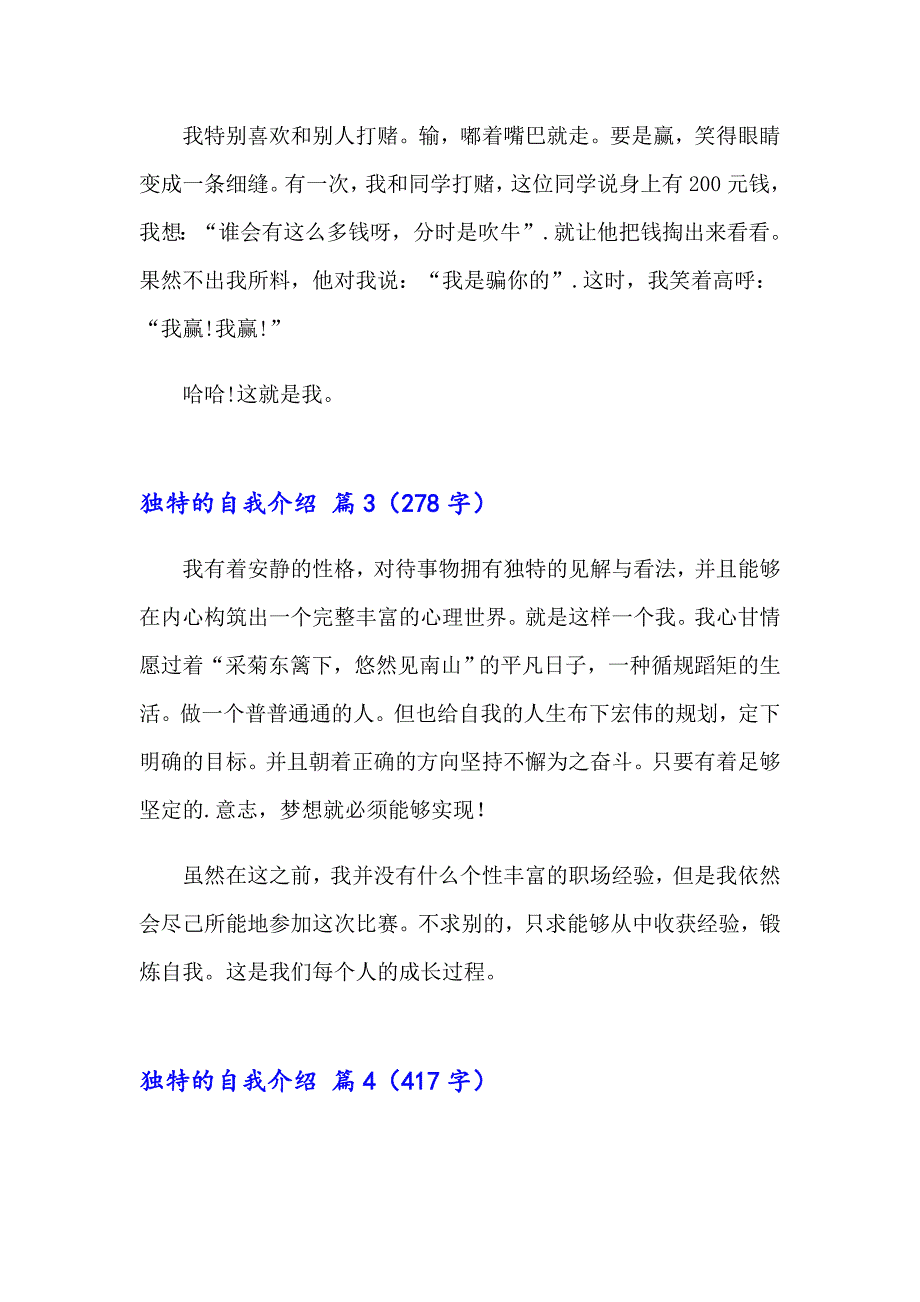 2023年独特的自我介绍范文汇编5篇_第2页