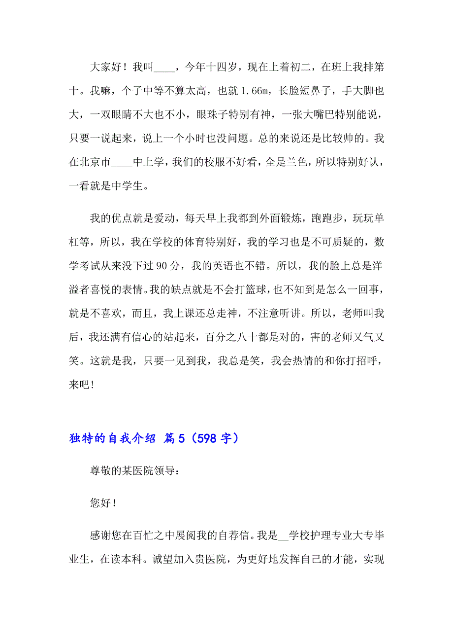 2023年独特的自我介绍范文汇编5篇_第3页