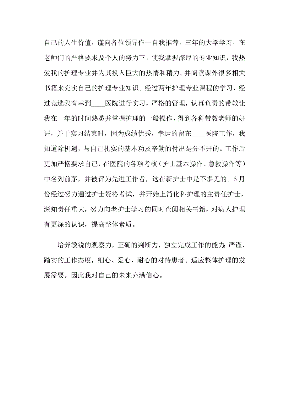 2023年独特的自我介绍范文汇编5篇_第4页