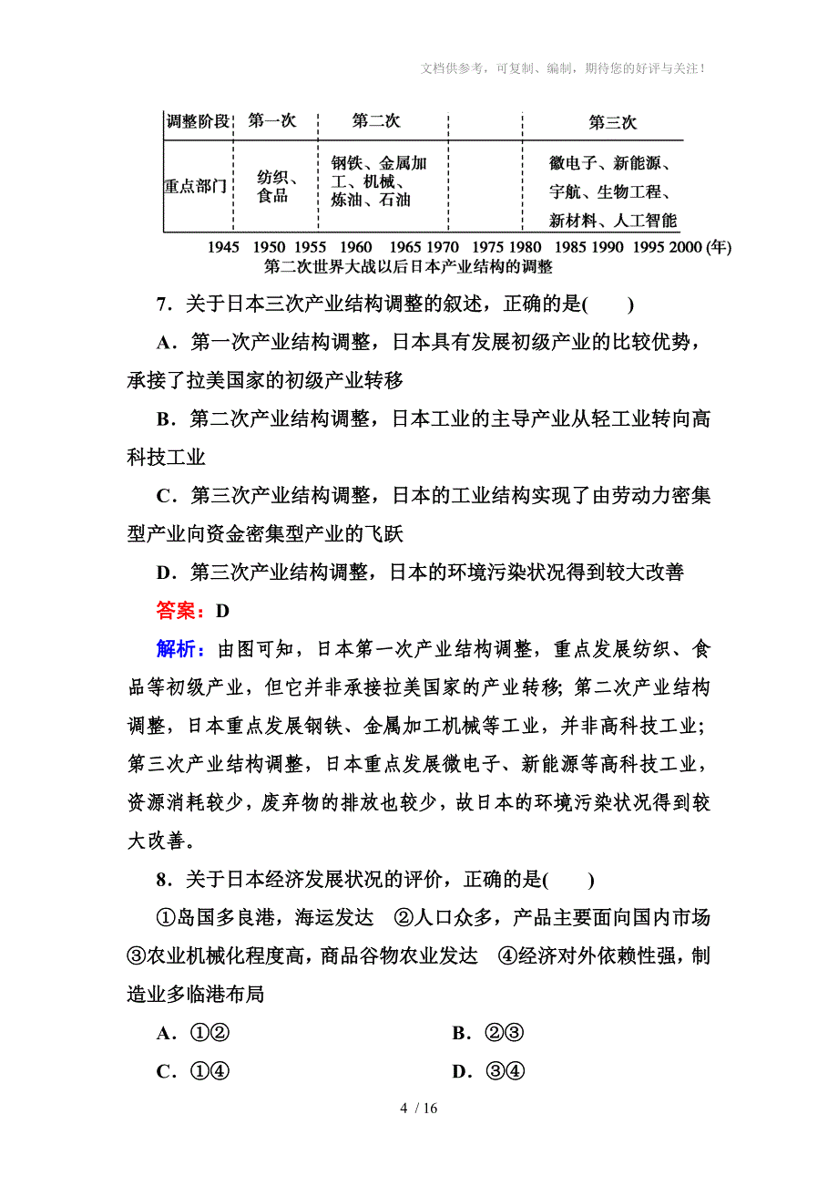 2013走向高考,贾凤山,高中总复习,地理,阶段性测试题十八_第4页