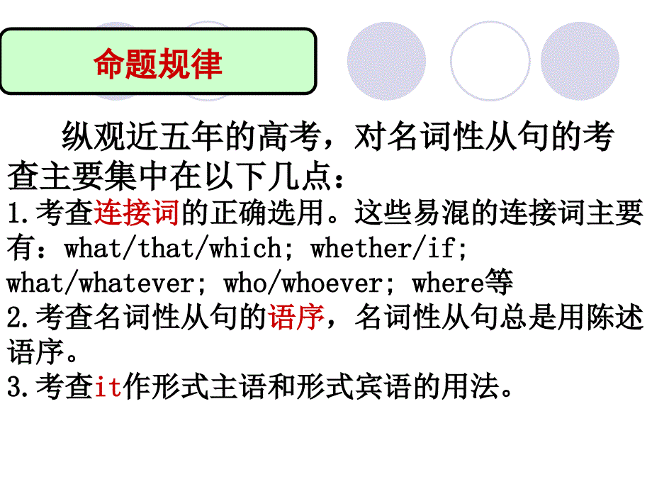 公开课名词性从句_第1页