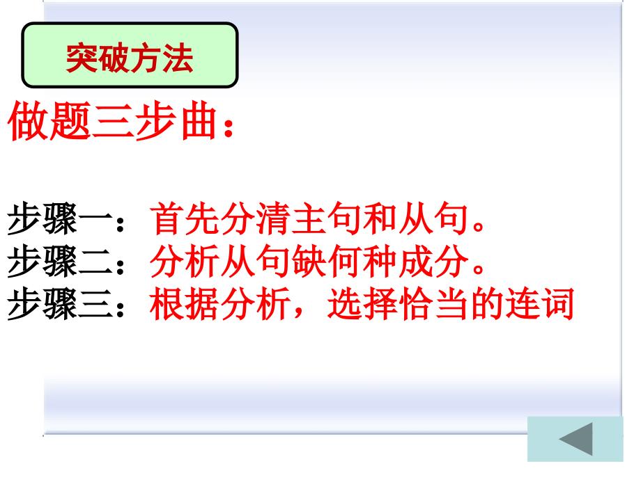 公开课名词性从句_第5页