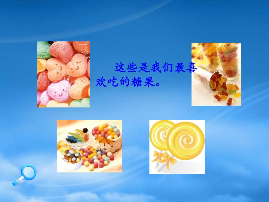 生命的基础能源——糖类(PPT40页)_第2页