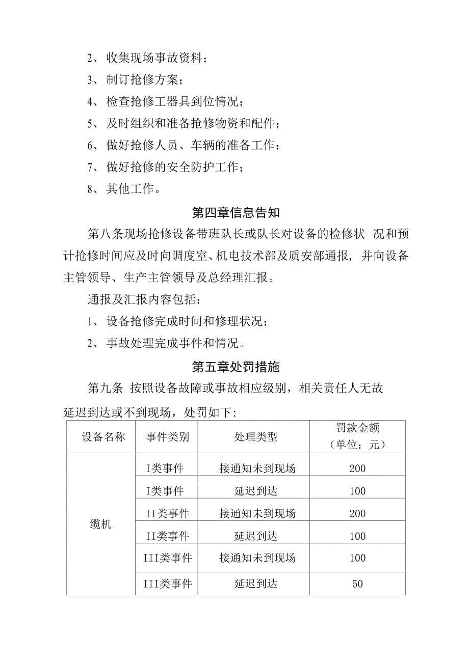 设备应急抢修管理规定_第5页