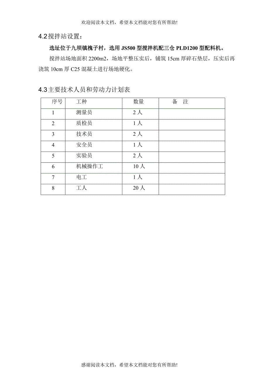 水泥混凝土施工方案_第4页