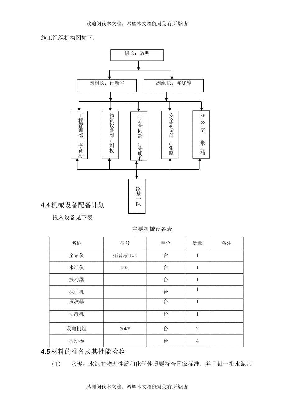 水泥混凝土施工方案_第5页