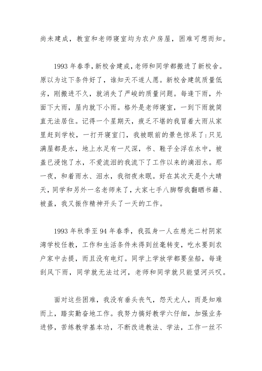 202__年有关无悔的选择师德演讲稿.docx_第2页