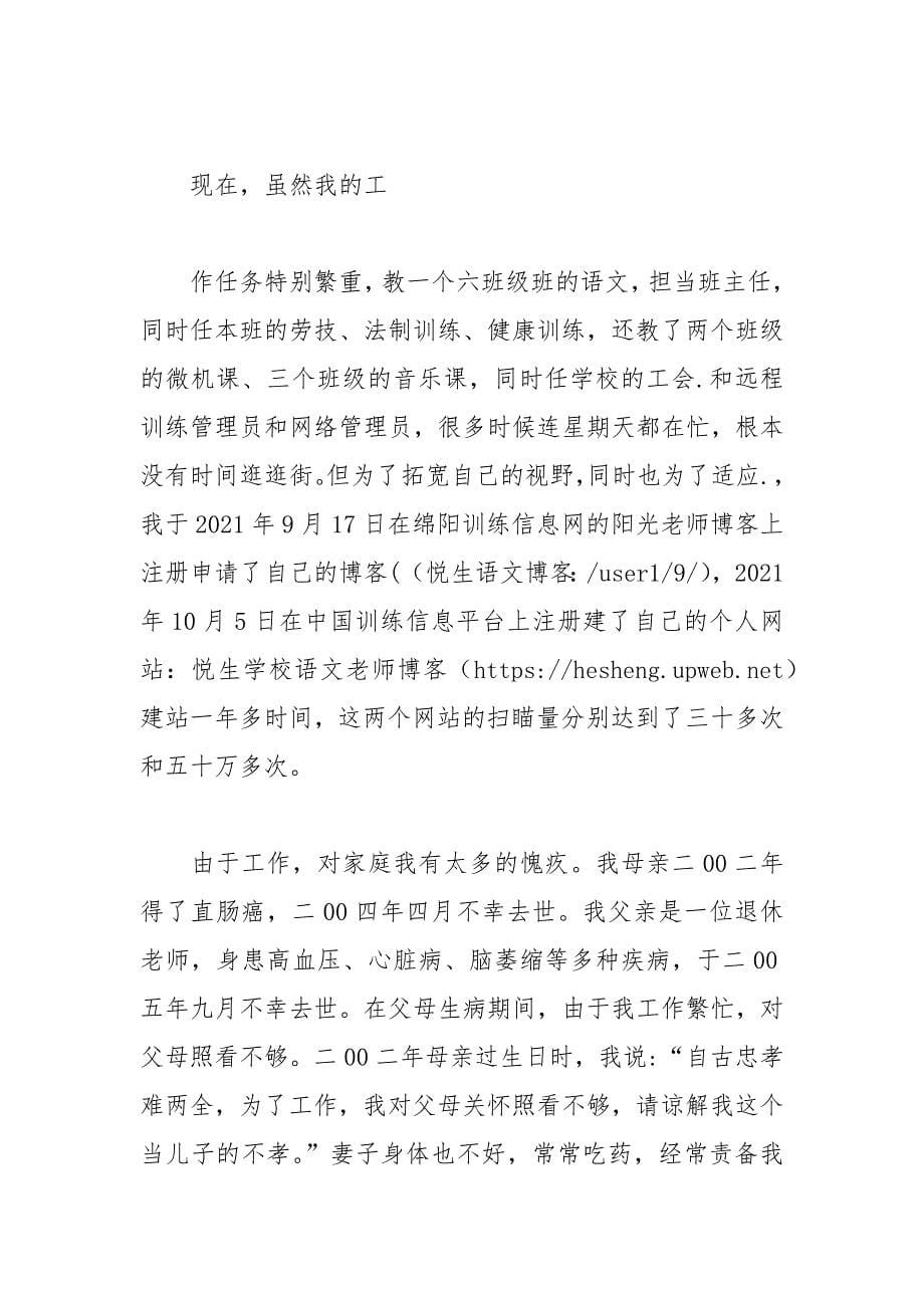 202__年有关无悔的选择师德演讲稿.docx_第5页