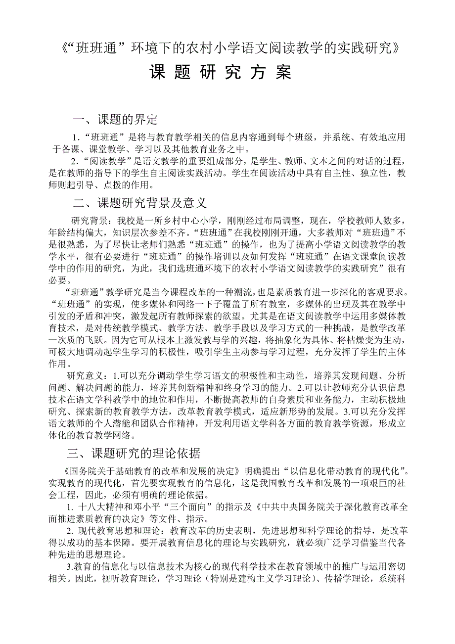 金牛小学语文课题研究方案20155.doc_第1页