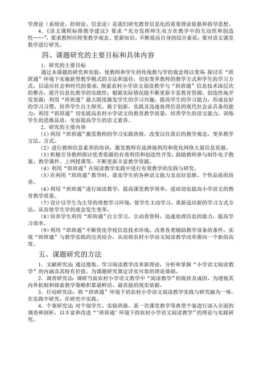 金牛小学语文课题研究方案20155.doc_第2页