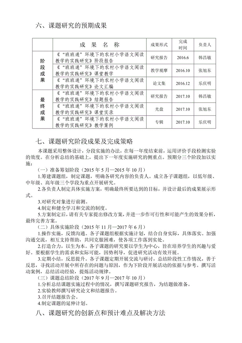 金牛小学语文课题研究方案20155.doc_第3页
