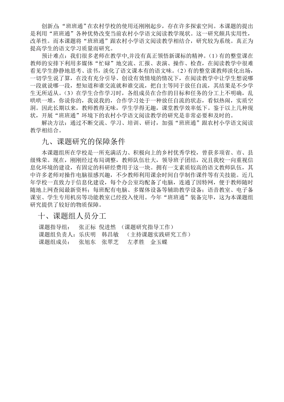 金牛小学语文课题研究方案20155.doc_第4页