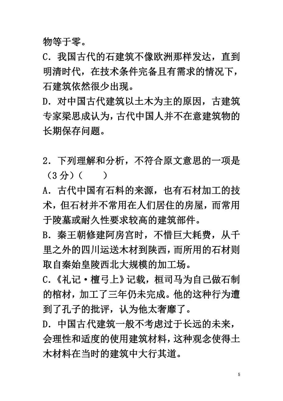 云南省玉溪市2021学年高一语文下学期第二次阶段考试试题_第5页