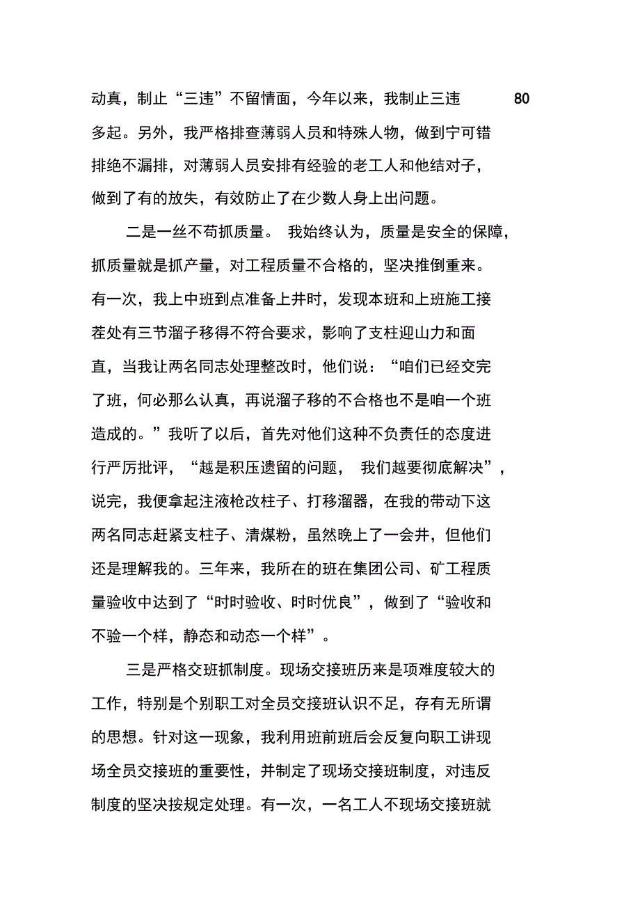 采煤副工长个人事迹汇报_第4页