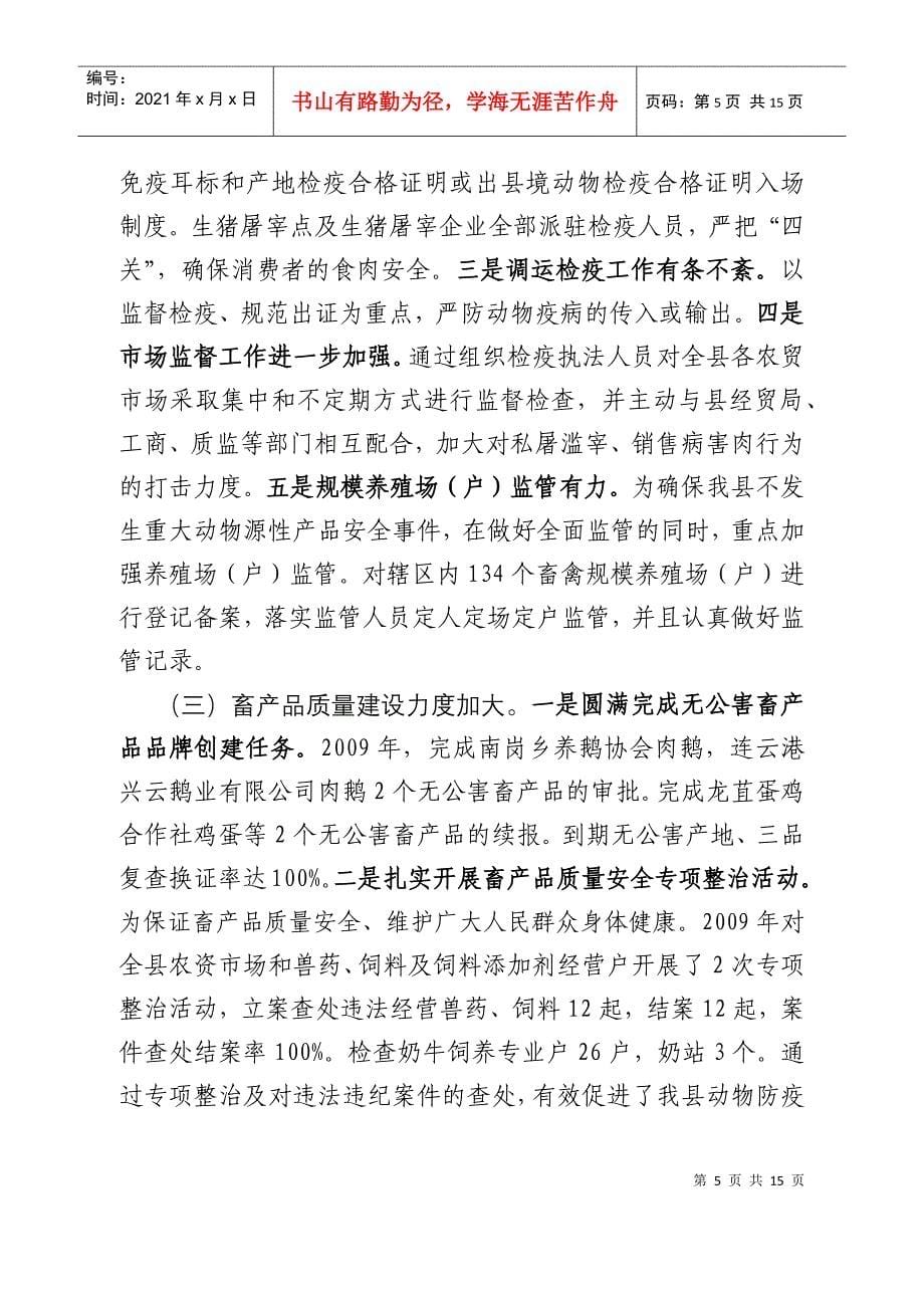 112 在全县畜牧兽医工作会上的讲话_第5页