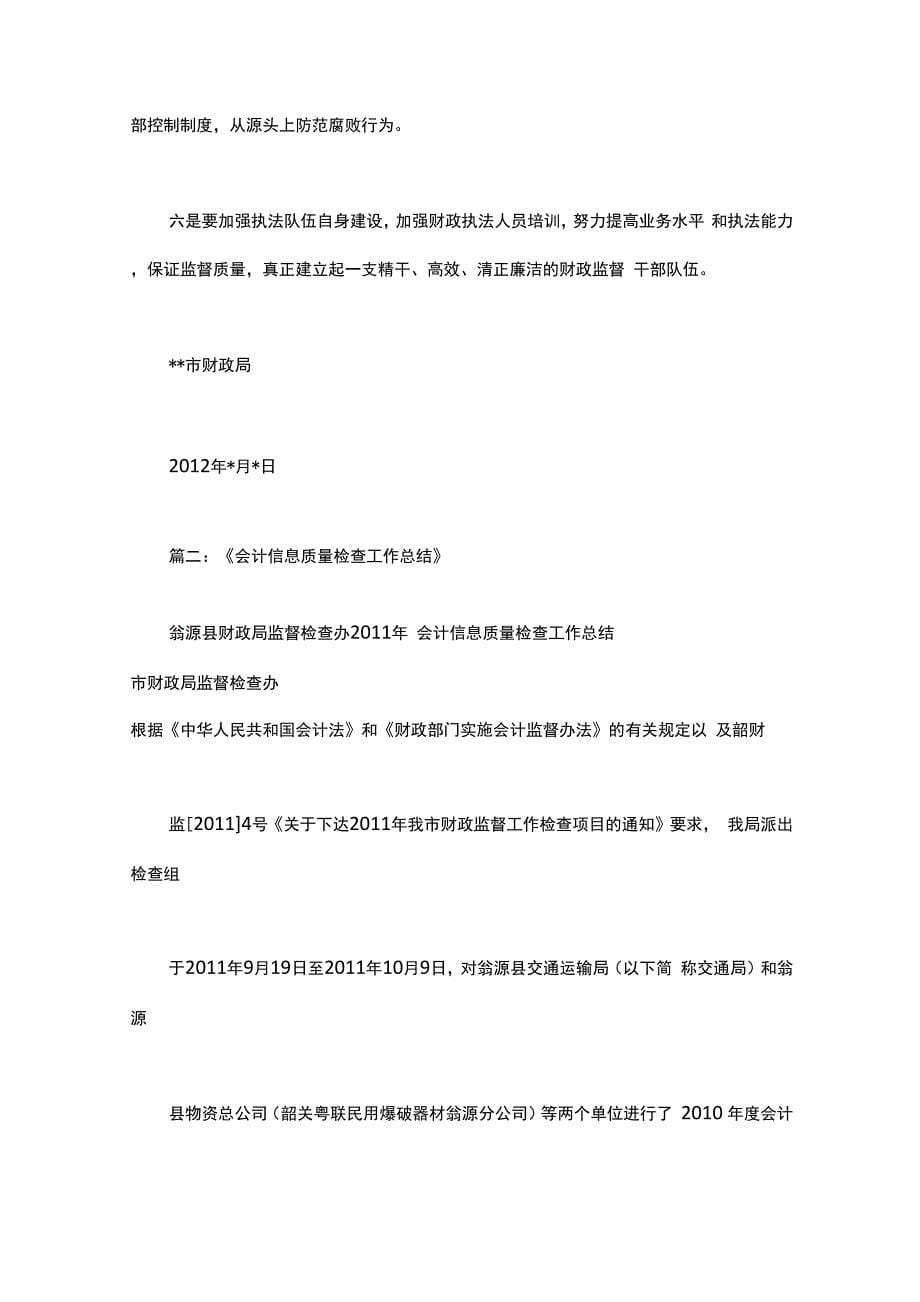 会计信息质量专项核查报告_第5页