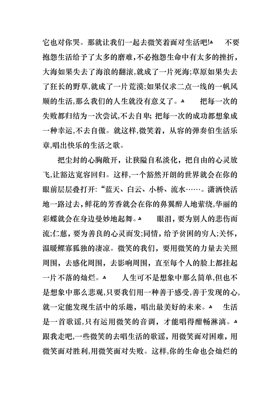 微笑着面对生活演讲稿15篇2_第3页