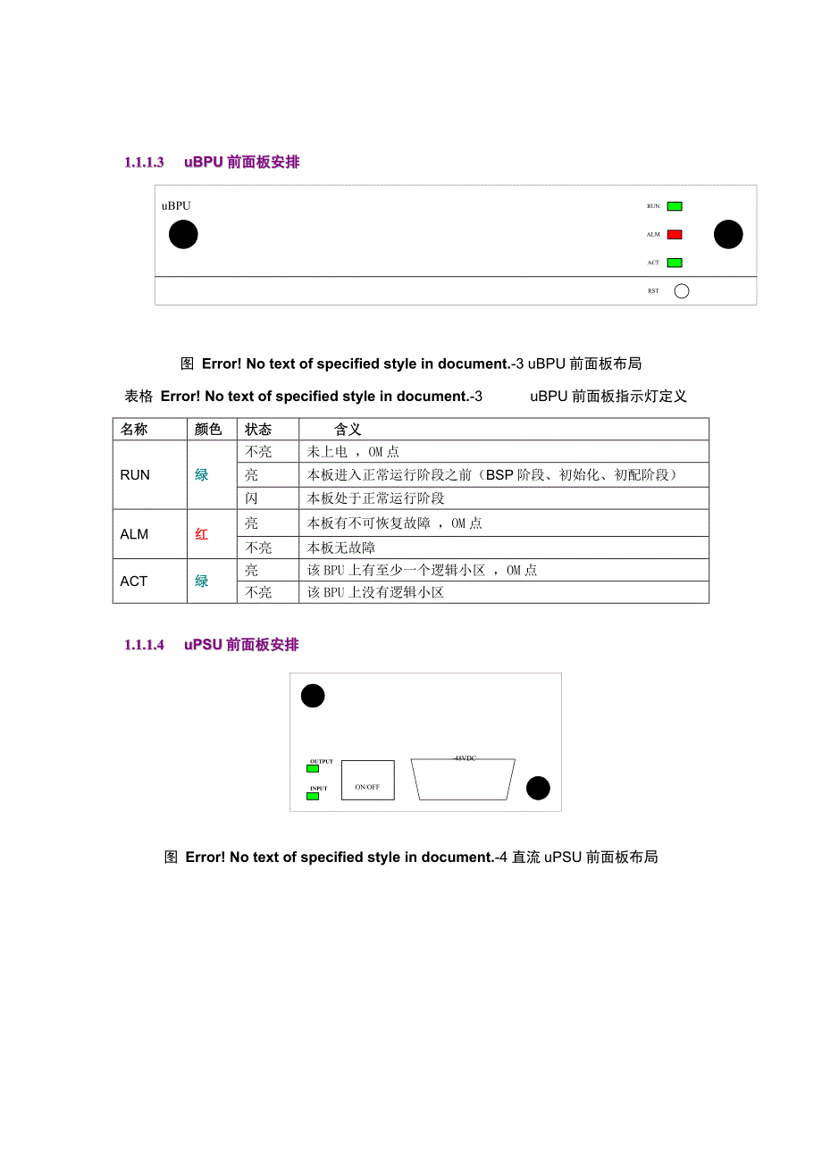 B3000前面板指示灯定义.doc_第3页