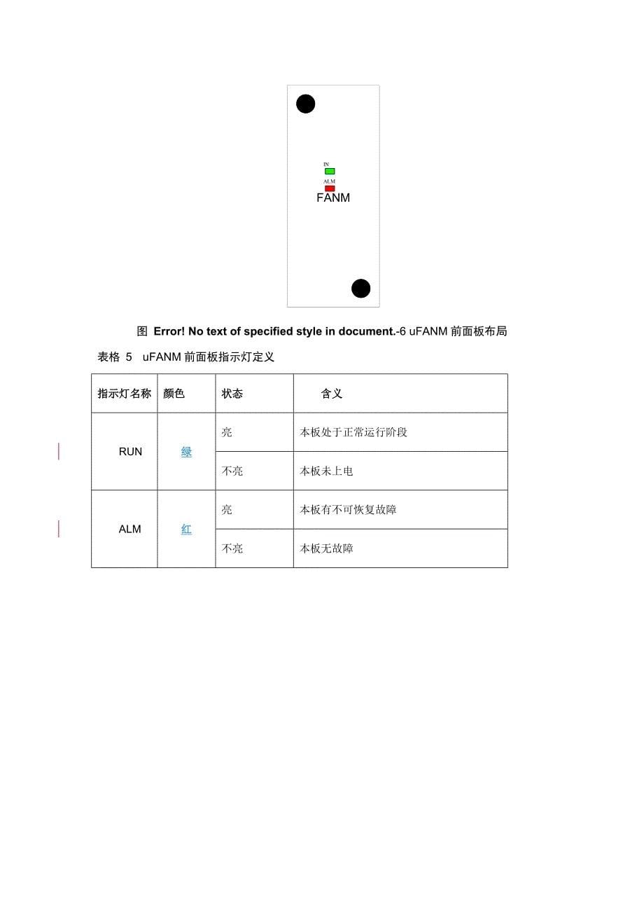 B3000前面板指示灯定义.doc_第5页