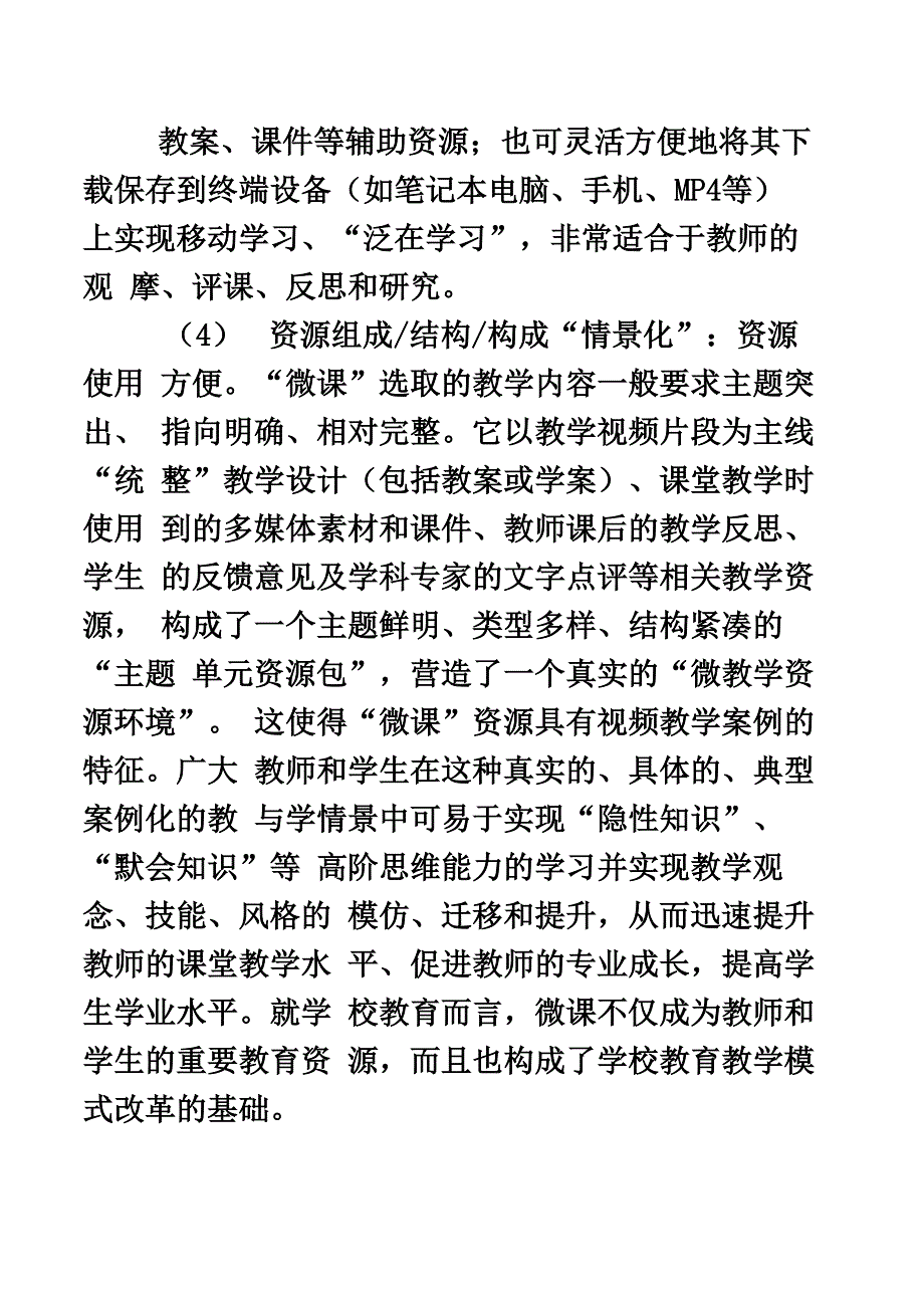 微课设计与开发_第4页