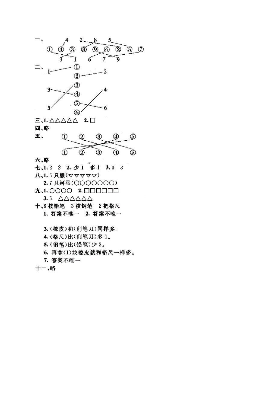 一年级上册数学第一单元数一数试卷下载.doc_第4页