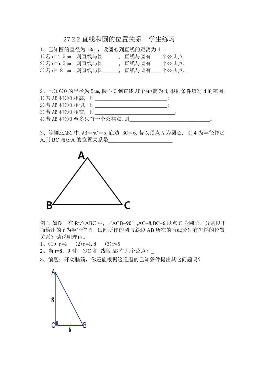 27.2.2直线和圆的位置关系_第1页