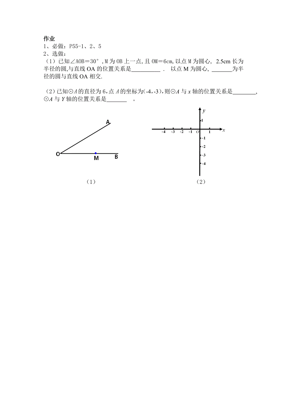 27.2.2直线和圆的位置关系_第2页