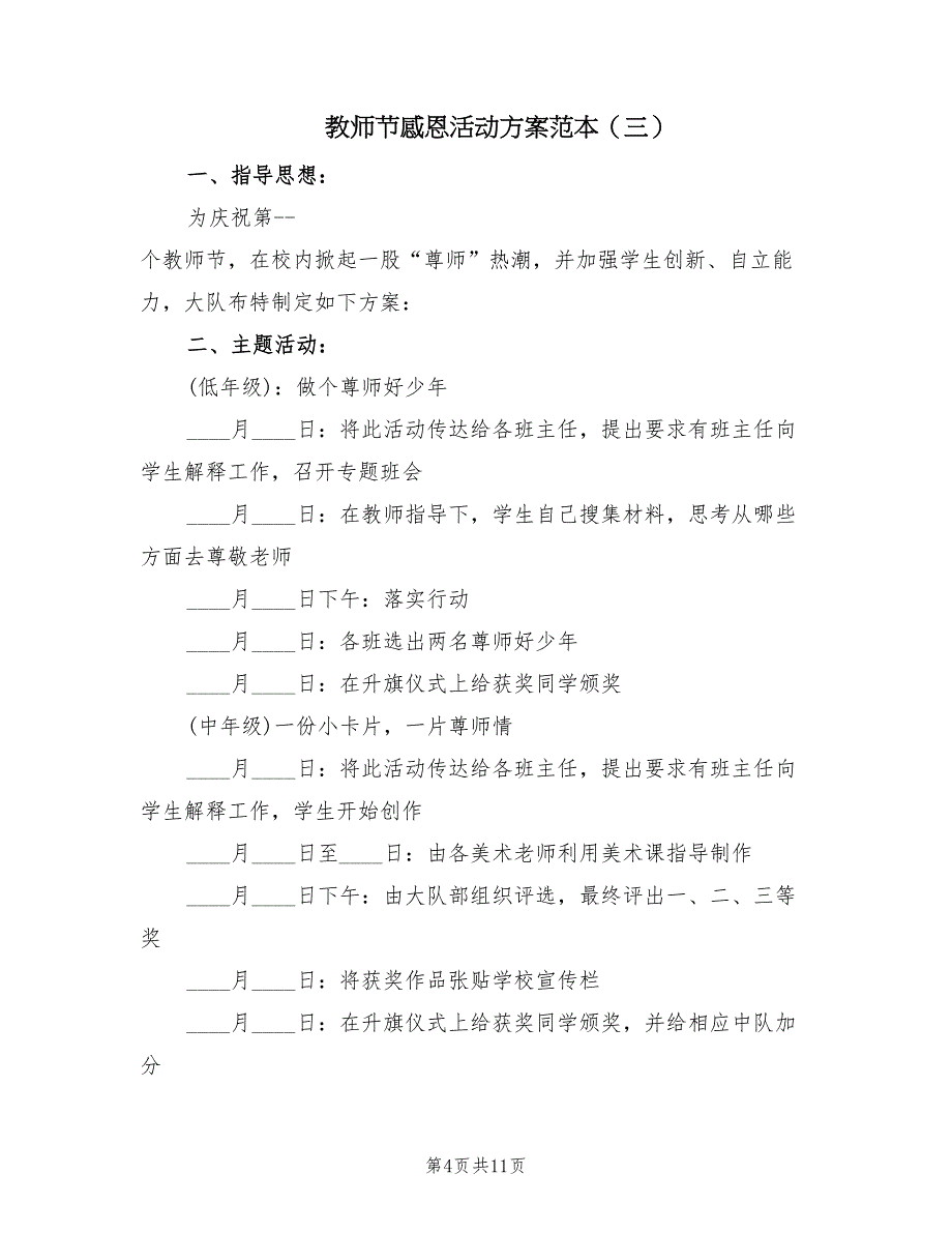 教师节感恩活动方案范本（六篇）.doc_第4页