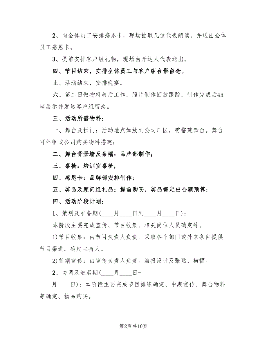 吸引人的公司元旦活动策划方案范文（3篇）_第2页