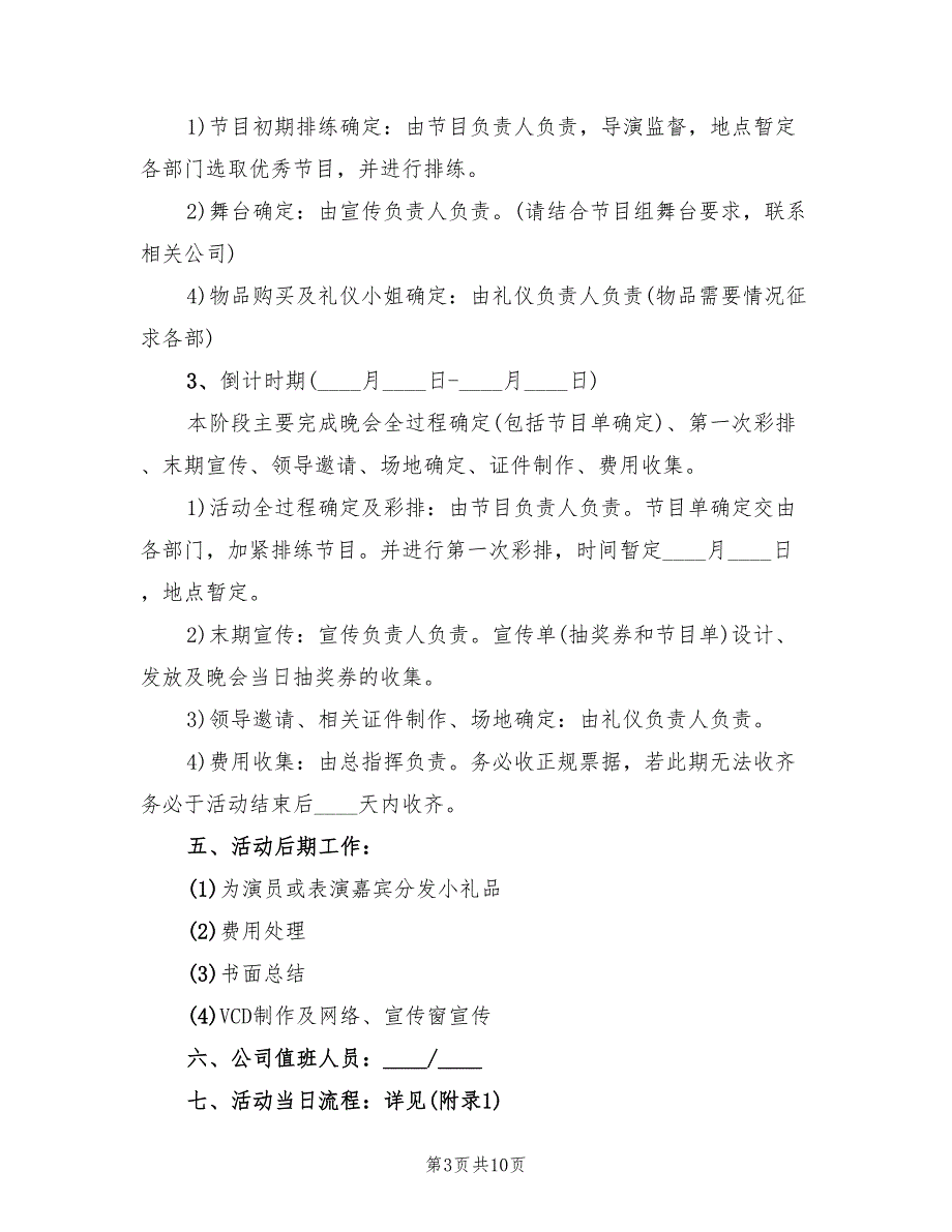 吸引人的公司元旦活动策划方案范文（3篇）_第3页