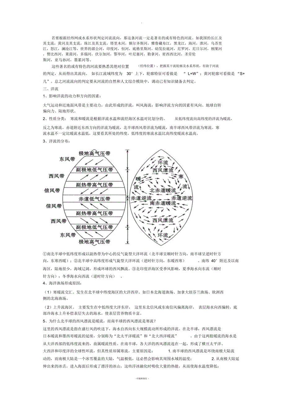 河流流向的判断方法_第2页