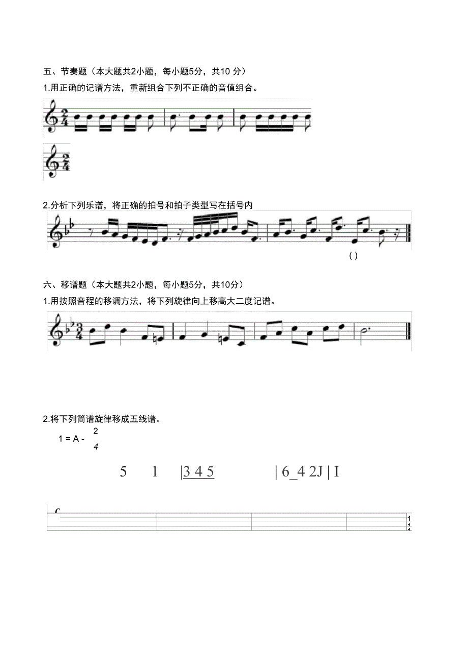 (完整版)基本乐理试题-5_第4页