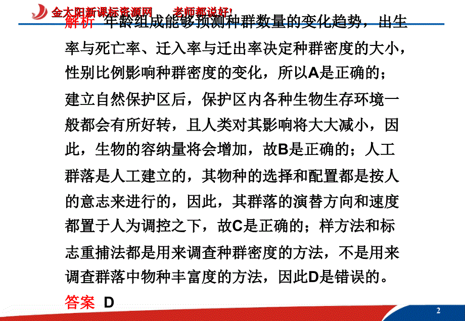 高三复习专题过关检测七课件_第2页