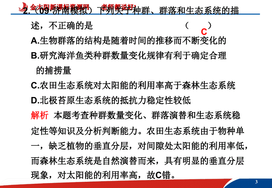 高三复习专题过关检测七课件_第3页