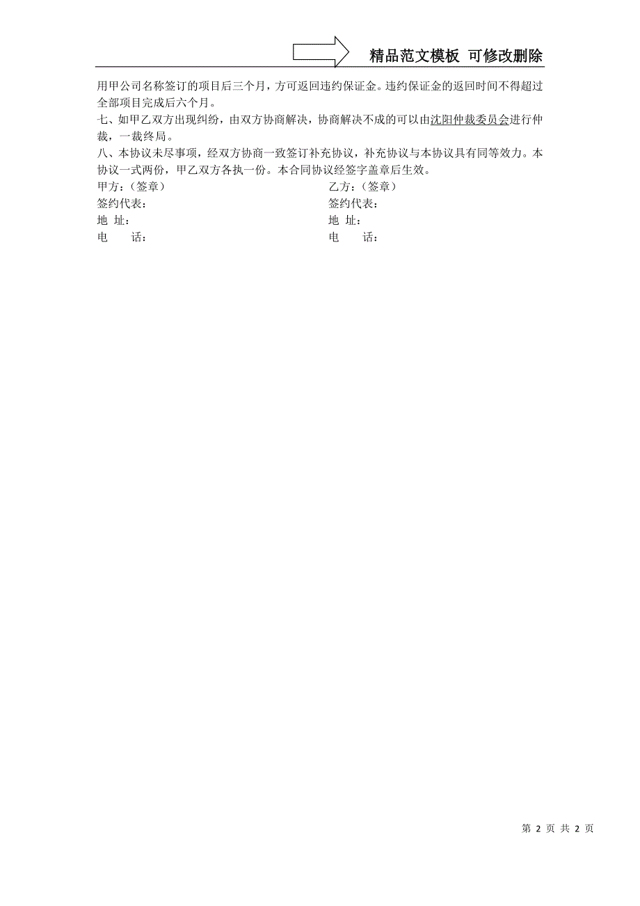 公司内部部门合作协议_第2页