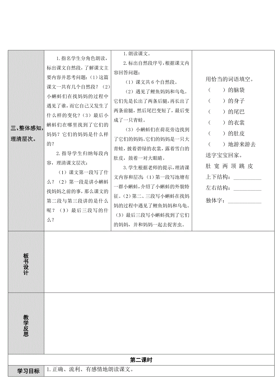 小蝌蚪找妈妈教案.doc_第2页