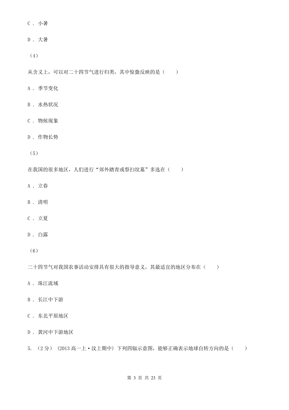 天津市高一上学期期中地理试卷_第3页