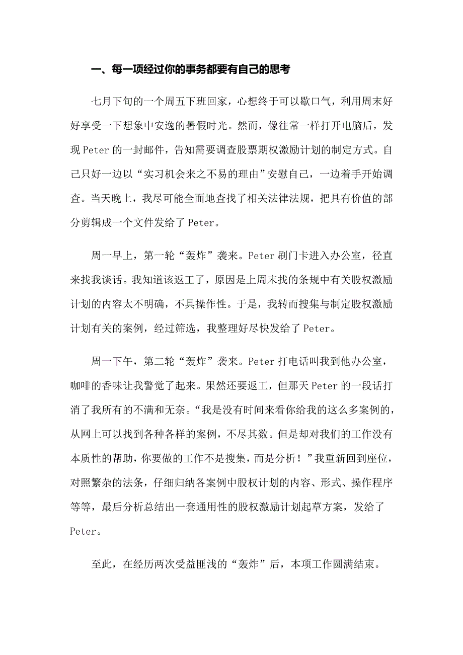 律师事务所实习个人工作总结_第3页