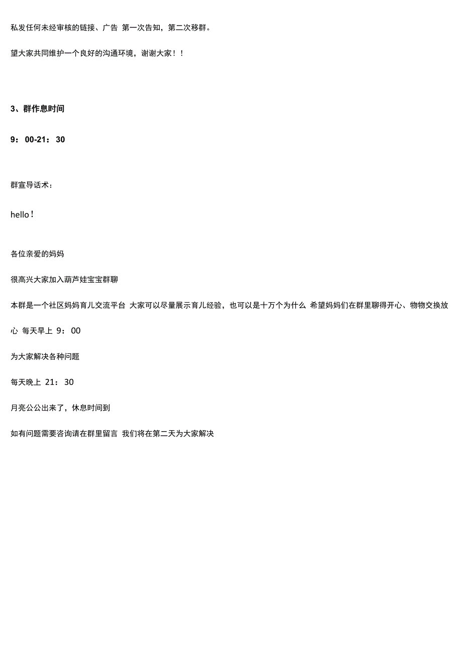 宝宝社群运营手册(基础版)_第3页