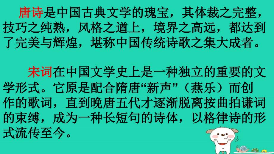 九年级语文上册 第三单元 13《诗词三首》行路难课件2 新人教版_第2页