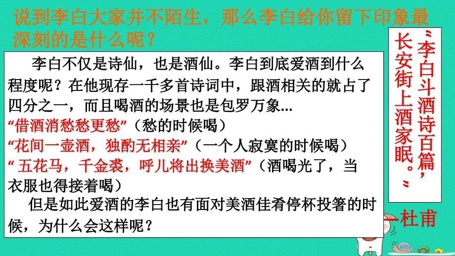 九年级语文上册 第三单元 13《诗词三首》行路难课件2 新人教版_第5页